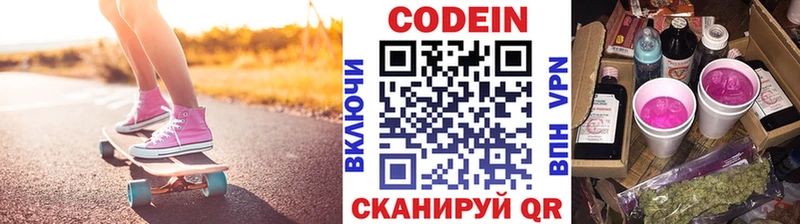 Кодеин напиток Lean (лин)  Ленск 